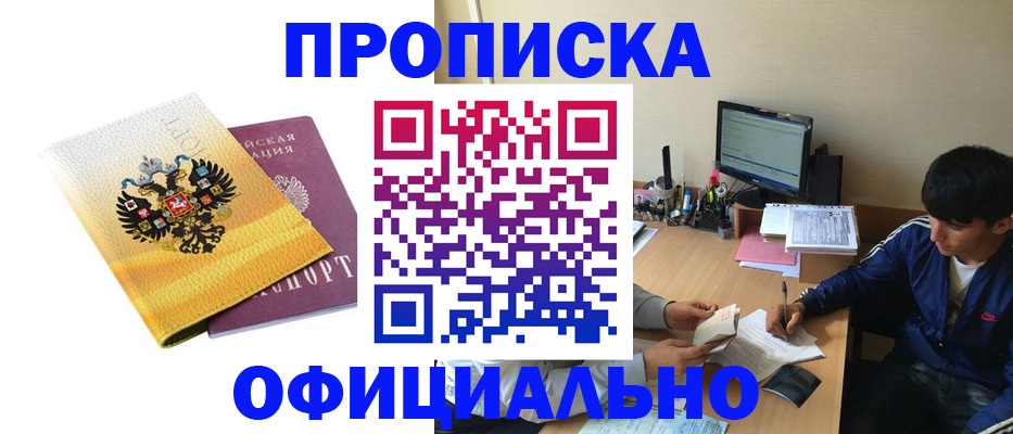 прописка для военкомата в Якутии