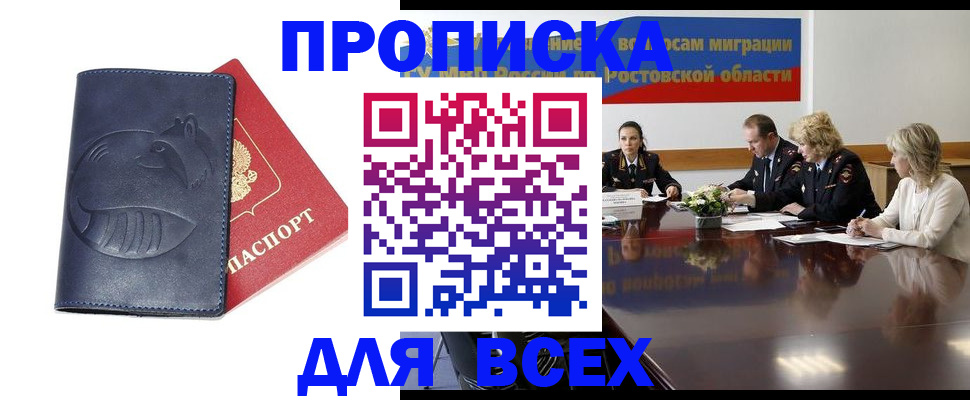 временная регистрация в квартире в Якутии