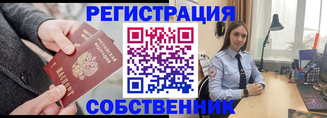 временная регистрация для школы в Якутии